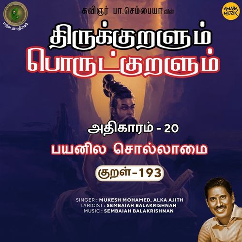 Payanila Sollaamai Kural - 193 (From "Thirukkuralum Porutkuralum")