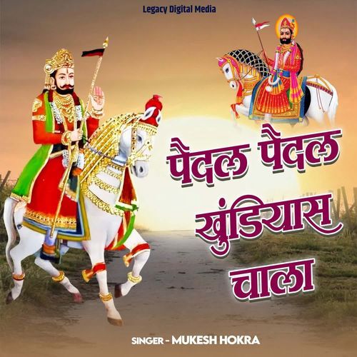 Pedal Pedal Khundiyas Chala