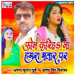 Phone Karih Na Hamra Bhataar Par