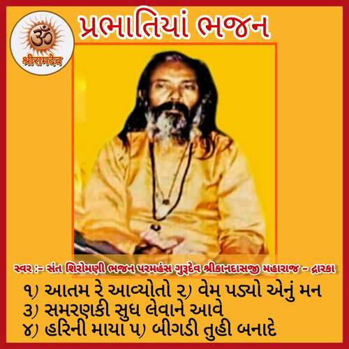 Prabhatiya Bhajan