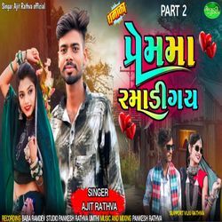 Prem Ma Ramadi Gay Part 2