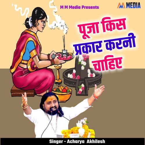 Puja Kis Prakar Karni Chahiye