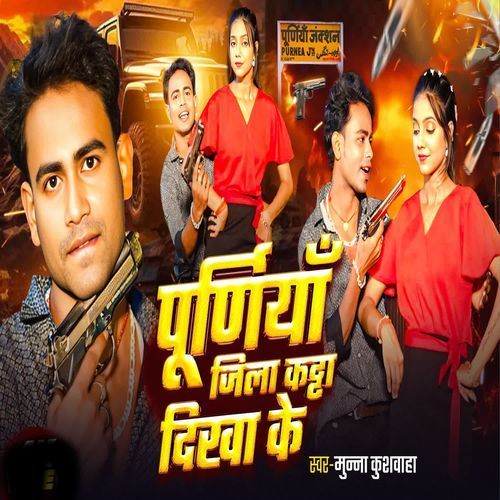 Purnia Jila Katta Dikha ke
