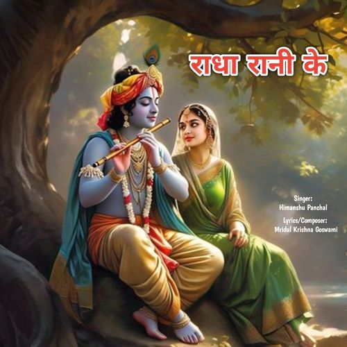 Radha Rani Ke