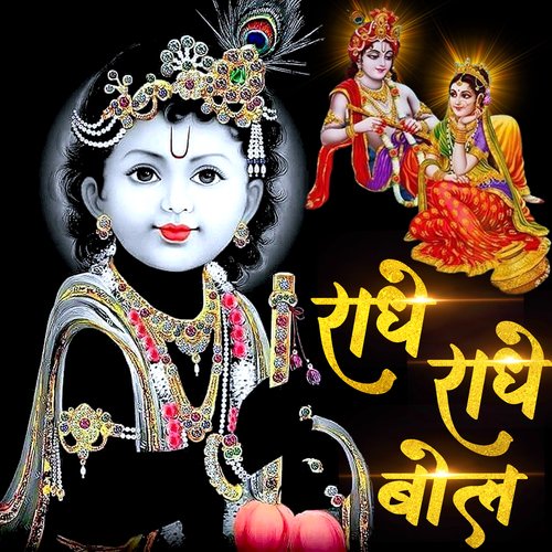 Radhe Radhe Bol