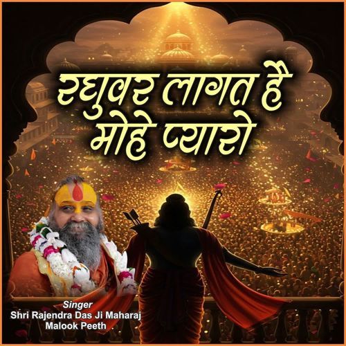 Raghuvar Lagat Hai Mohe Pyaro