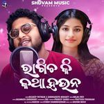 Ragicha Ki Katha Hauna