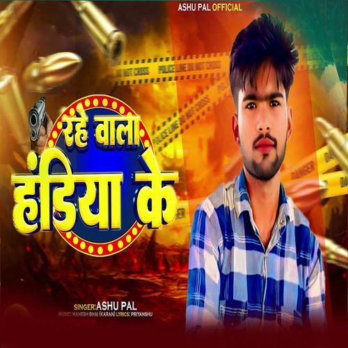 Rahe Wala Handiya Ke