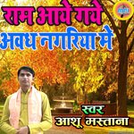 Ram Aaye Gaye Avadh Nagariya Me