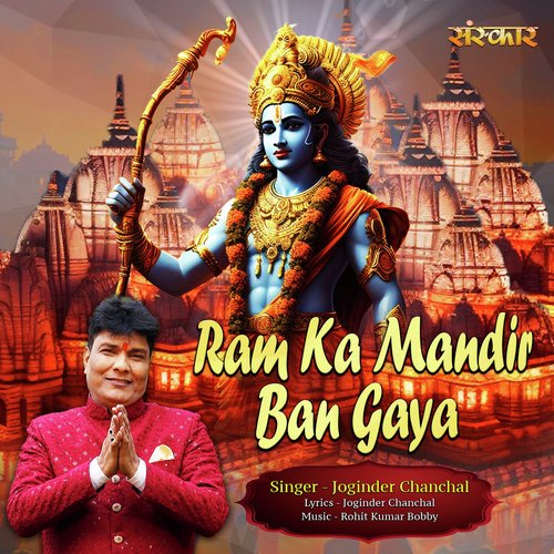 Ram Ka Mandir Ban Gaya