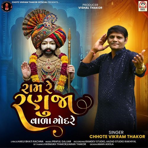 Ram Re Ranuja Vada Gondare