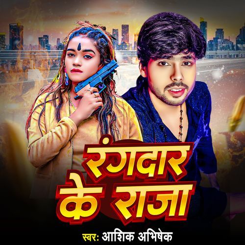 Rangdar Ke Raja