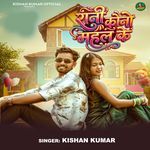 Rani Kono Mahal Ke