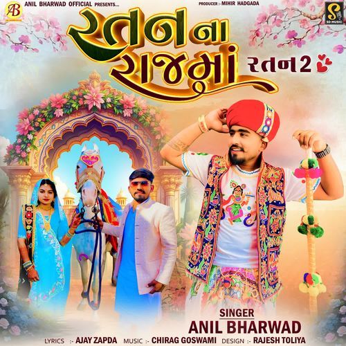 Ratan Na Rajma (Ratan 2)