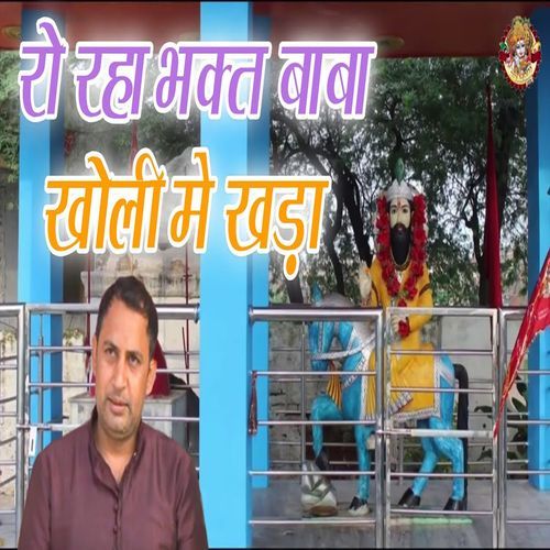 Ro Raha Bhakt Baba Kholi Me Khada (Original)