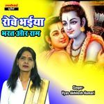 Robe Bhaiya Bharat Or Ram