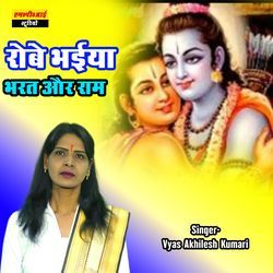 Robe Bhaiya Bharat Or Ram