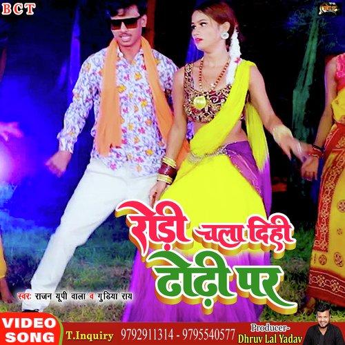 Rodi Chala Dihi Dhodhi Par (Bhojpuri)