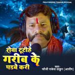 Rova Tutihe Garib Ke Padbe Kari