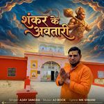 Sankar Ke Avtaari