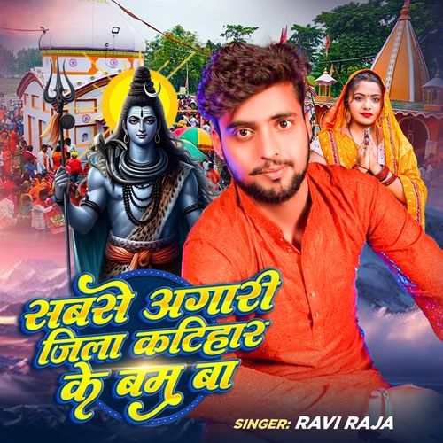Sabse Agari Jila Katihar Ke Bam Ba