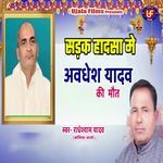 Sadak Haadsa Mei Avdesh Yadav Ki Maut