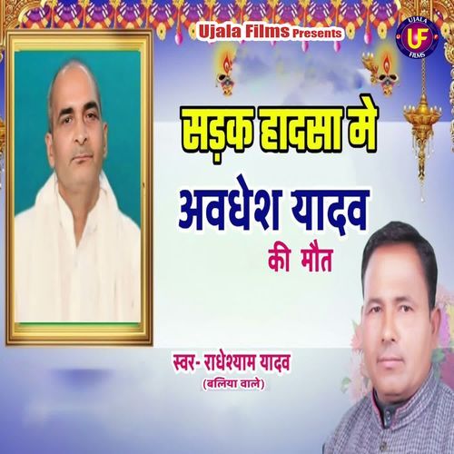 Sadak Haadsa Mei Avdesh Yadav Ki Maut