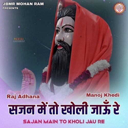 Sajan Main To Kholi Jau Re Feat Manoj Khedi