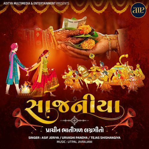 Sajaniya-Prachin Bhatigal Lagnageeto