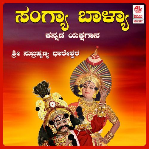 Sangya Baalya A Side