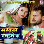 Sarkar Chalaile Ba
