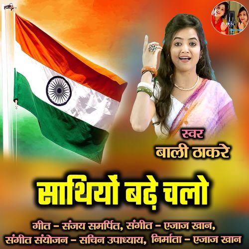 Sathiyon Bade Chalo