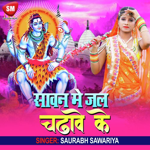 Sawan Me Jal Chadhaweke (Bolbam Song)