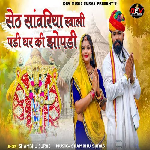 Seth Sanwariya Khali Padi Ghar Ki Jhopdi