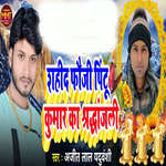 Shahid Fauji Pintu Kumar Ka Shradhanjali