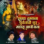 Shapat Tumhala Purvajanchi Shur Mahar Vani Bana