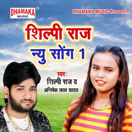 Shilpi Raj New Song 1