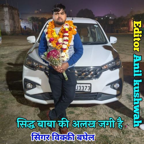 Siddh Baba Ki Alakh Jagi Hai cover art