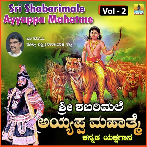 Sri Shabarimale Ayyappa Mahatme, Vol. 2
