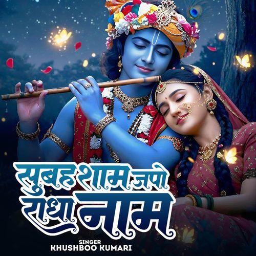 Subah Shaam Japo Radha Naam