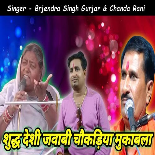 Sudh Desi Javabi Chokriya Mukabla
