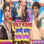 Suna Ye Sajanwa Jaldi Chala Aaya Gharwa