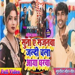 Suna Ye Sajanwa Jaldi Chala Aaya Gharwa