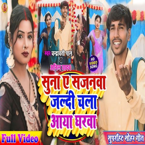 Suna Ye Sajanwa Jaldi Chala Aaya Gharwa
