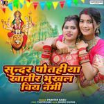 Sundar Potahiya Khatir Bhukhal Biya Nami