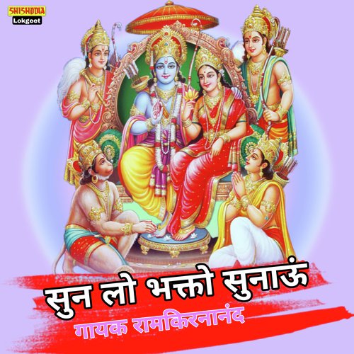 Suno bhagto sunau