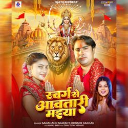 Swarg Se Aawatari Maiya