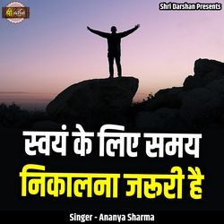 Swayam Ke Liye Samay Nikalna Zaroori Hai