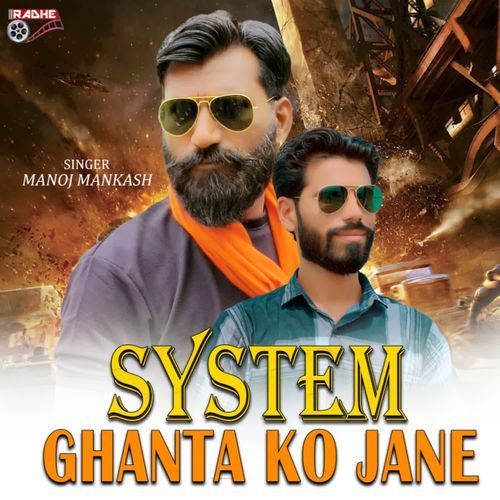 System Ghanta Ko Jane