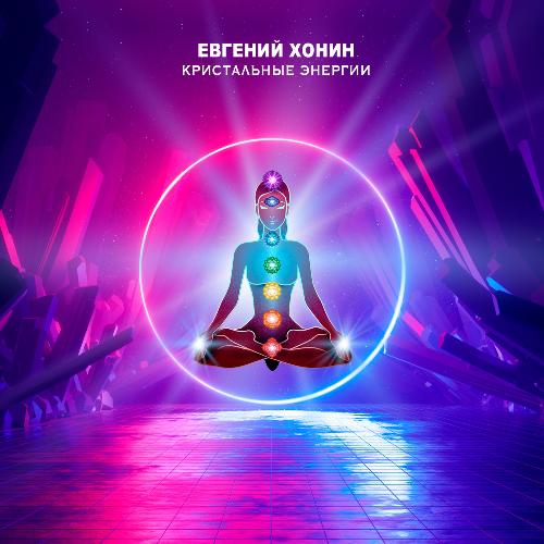 Исцеление Тела От Болезней cover art